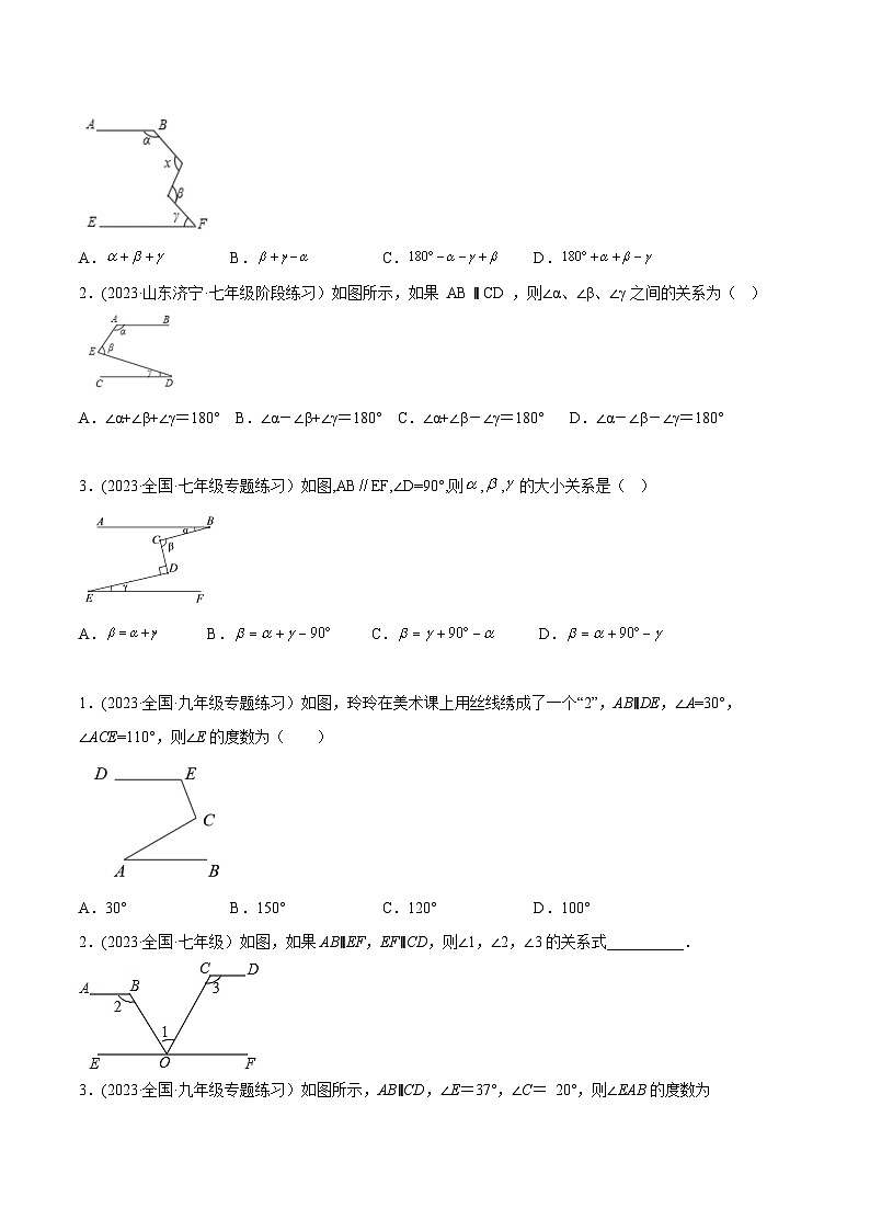 中考数学几何模型专项复习 模型05 相交线与平行线——锯齿模型-（原卷版+解析）02