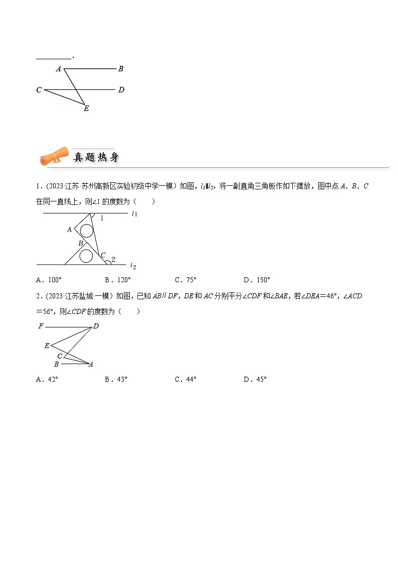 中考数学几何模型专项复习 模型05 相交线与平行线——锯齿模型-（原卷版+解析）03