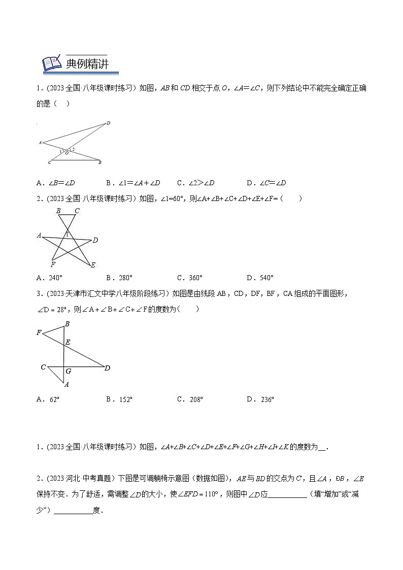 中考数学几何模型专项复习 模型06 三角形——8字模型-（原卷版+解析）第2页