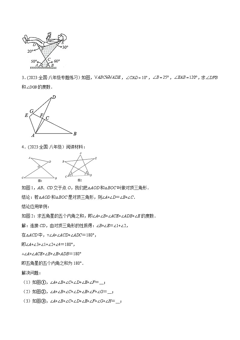 中考数学几何模型专项复习 模型06 三角形——8字模型-（原卷版+解析）第3页