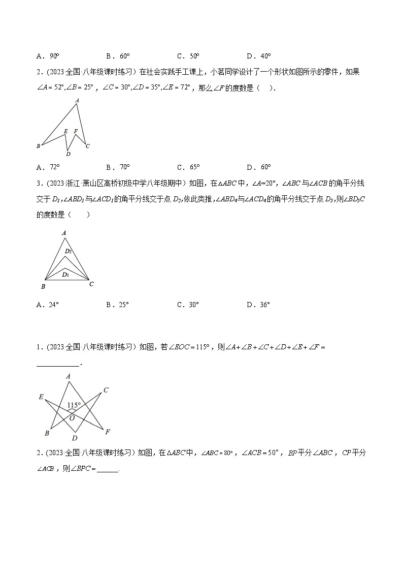 中考数学几何模型专项复习 模型07 三角形——飞镖模型-（原卷版+解析）02