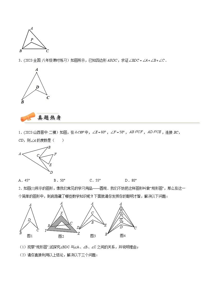 中考数学几何模型专项复习 模型07 三角形——飞镖模型-（原卷版+解析）03