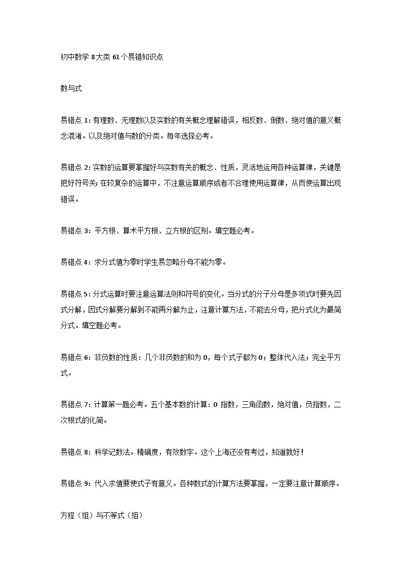 初中数学8大类61个易错知识点第1页