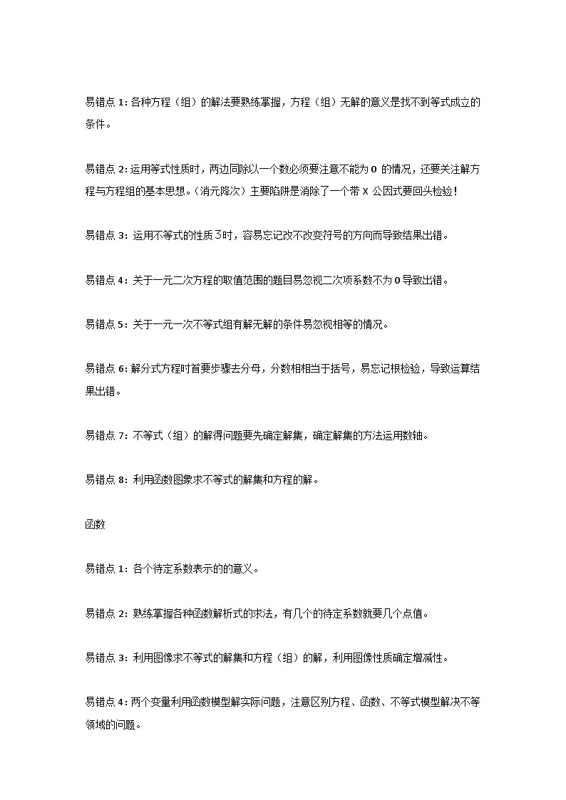 初中数学8大类61个易错知识点第2页