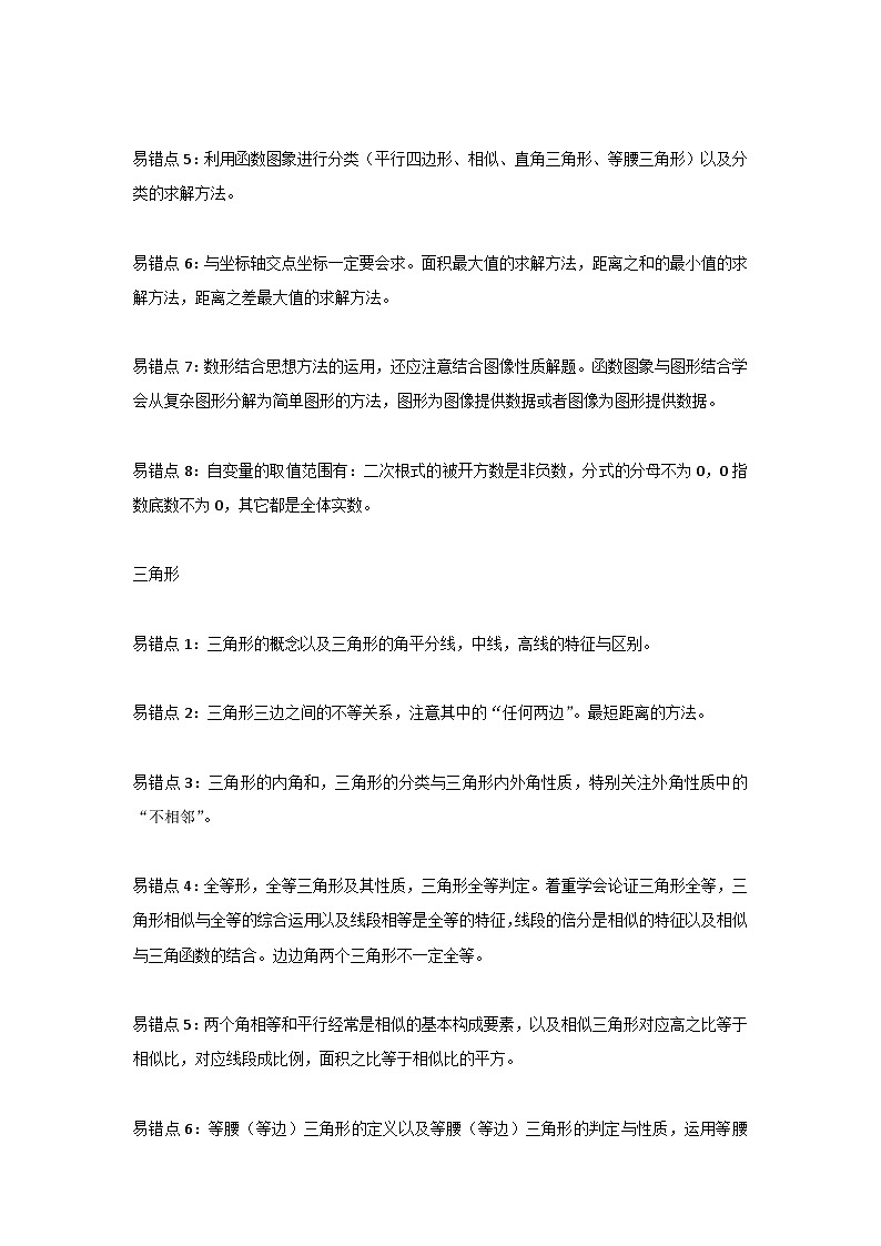 初中数学8大类61个易错知识点第3页