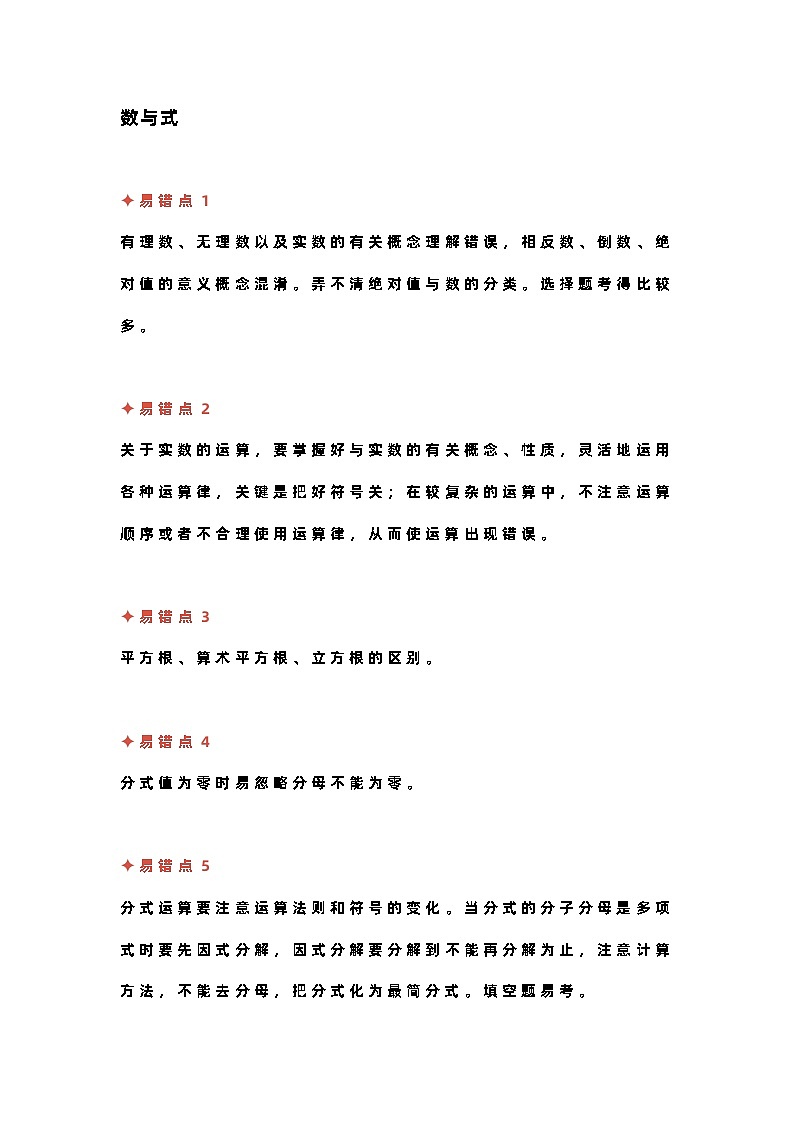 初中数学8大模块+59个必考易错知识点第1页