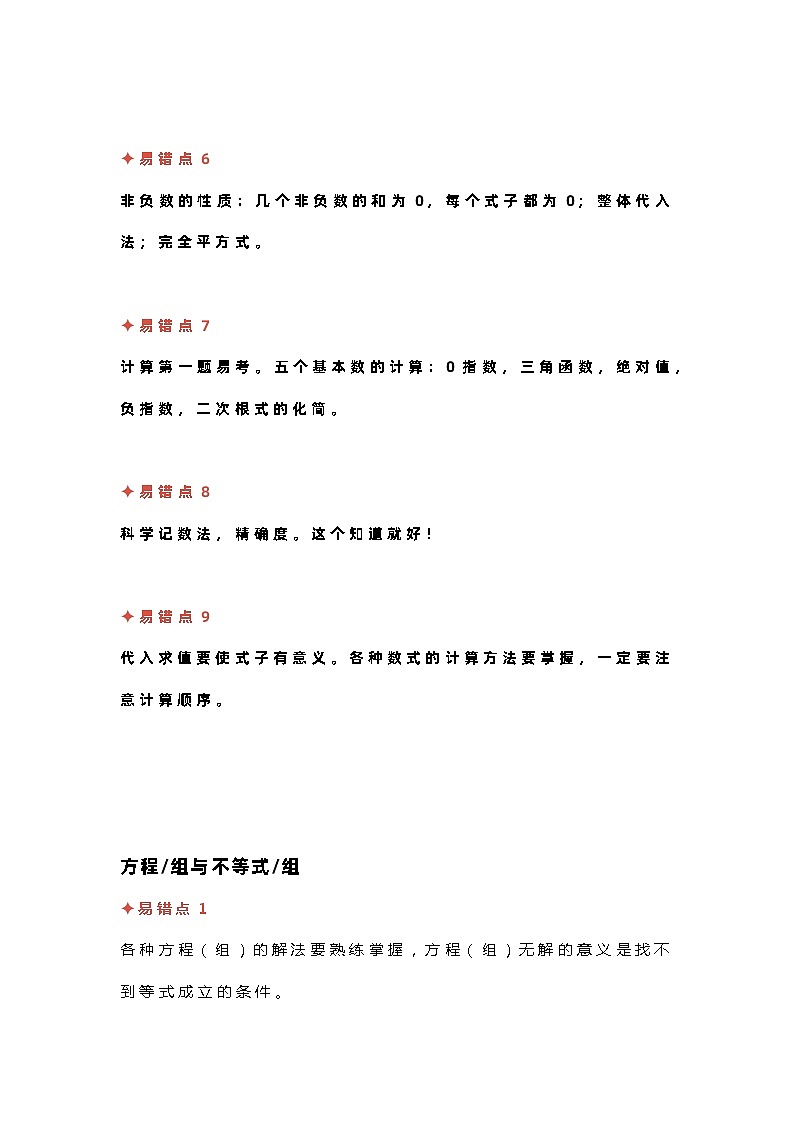初中数学8大模块+59个必考易错知识点第2页