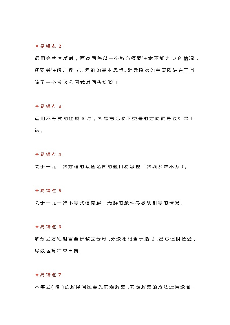 初中数学8大模块+59个必考易错知识点第3页