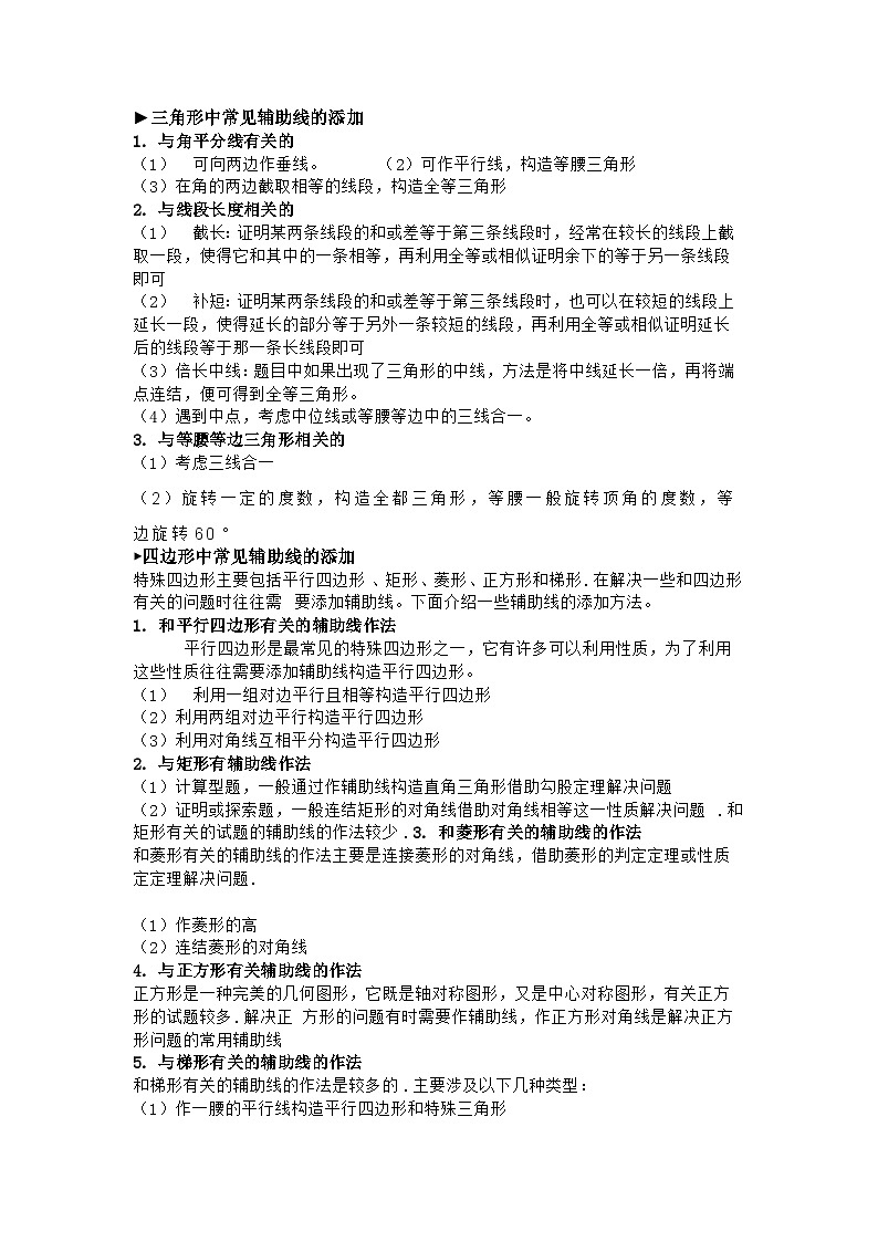初中数学各类几何题辅助线添加技巧第1页