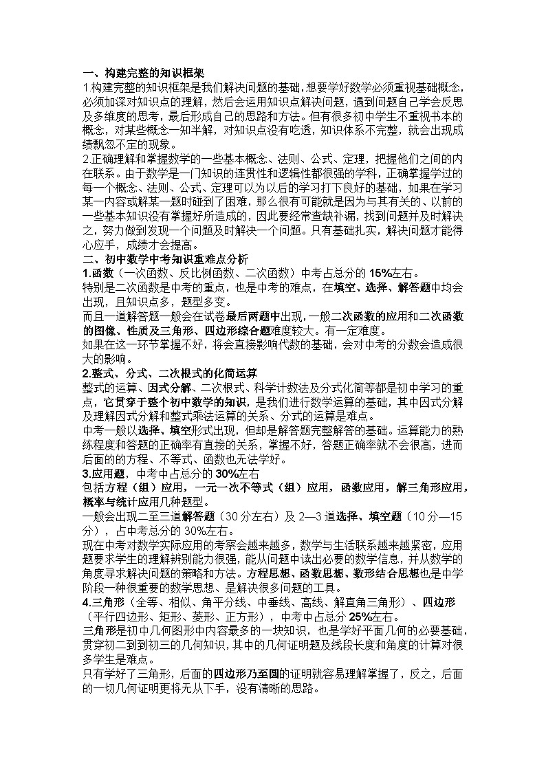 初中数学三年7~9年级【重难点知识点】汇编第1页
