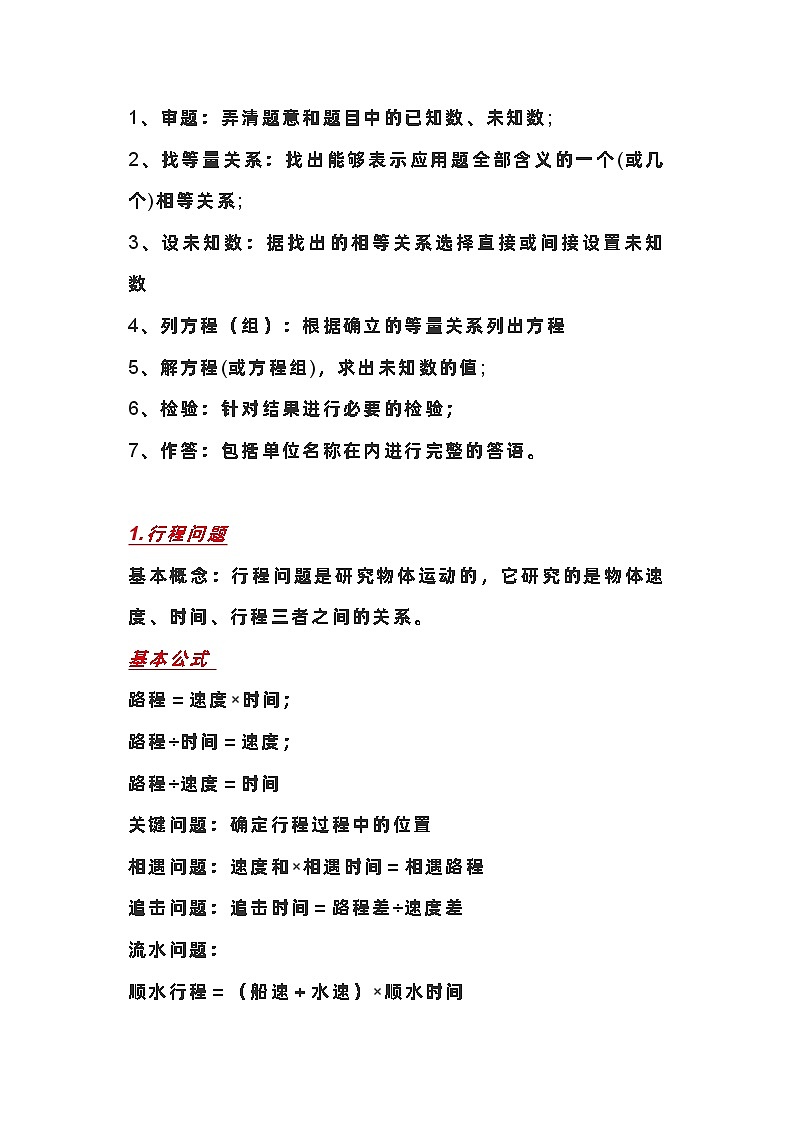 初中数学应用题中常用公式总结第1页