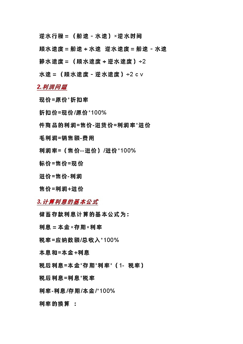 初中数学应用题中常用公式总结第2页