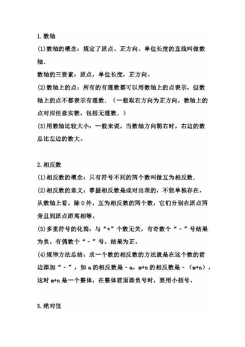 七年级下册数学21个必考知识点第1页