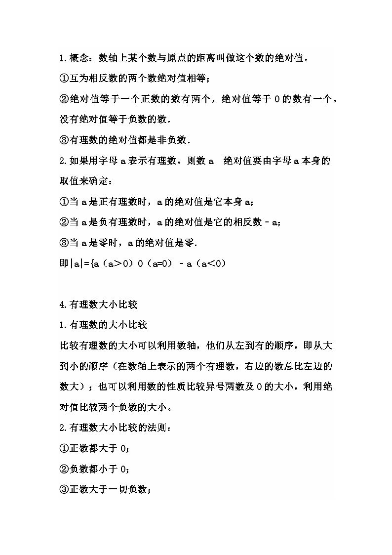 七年级下册数学21个必考知识点第2页