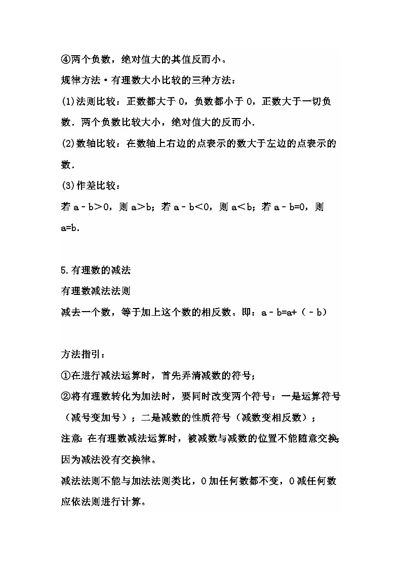 七年级下册数学21个必考知识点第3页