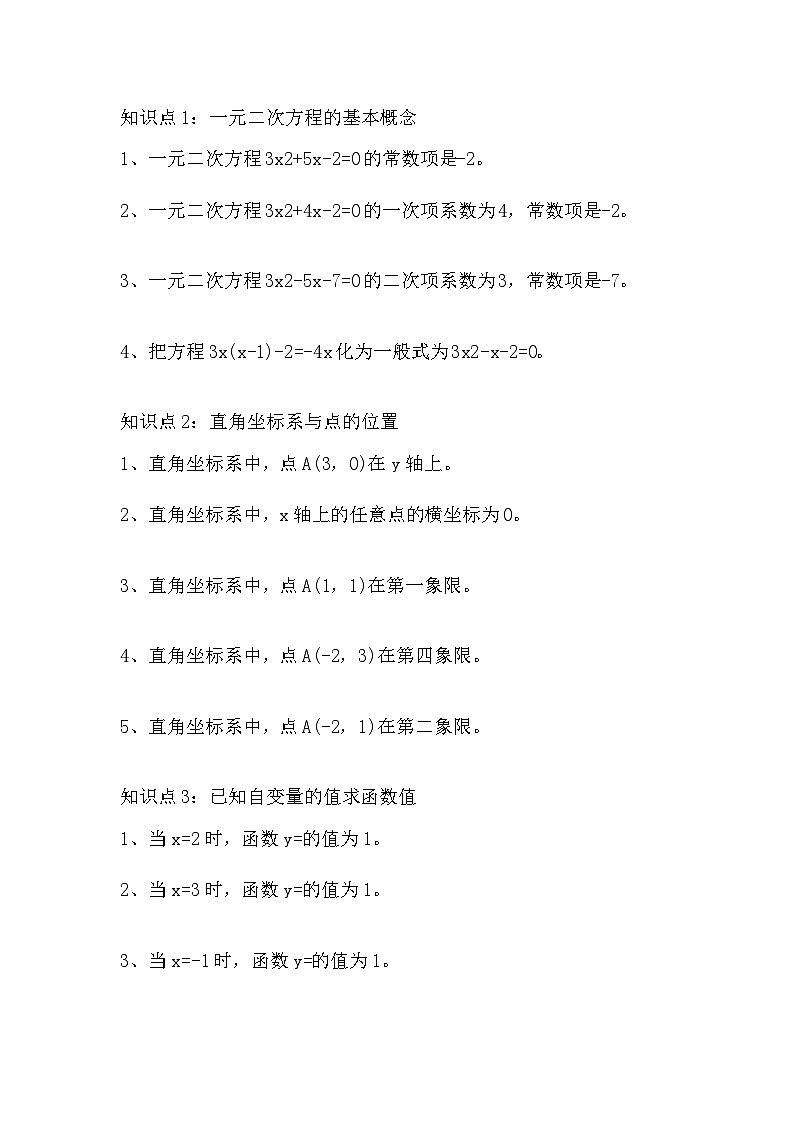 初中数学考试易考知识点汇总第1页