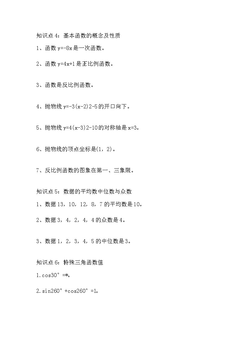 初中数学考试易考知识点汇总第2页
