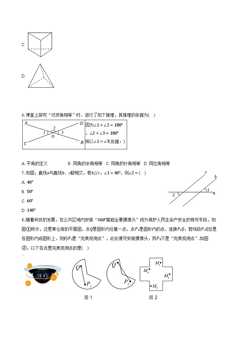 2023-2024学年江苏省盐城市康居路初中教育集团七年级（上）期末数学试卷（含解析）第2页