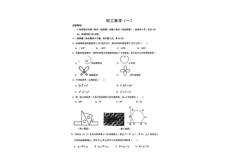 2024年陕西省西安市交大附中+中考一模数学试卷第1页