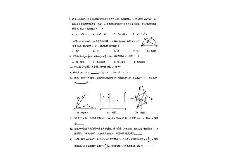 2024年陕西省西安市交大附中+中考一模数学试卷第2页