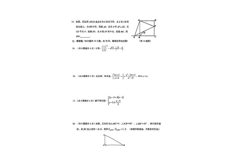 2024年陕西省西安市交大附中+中考一模数学试卷第3页