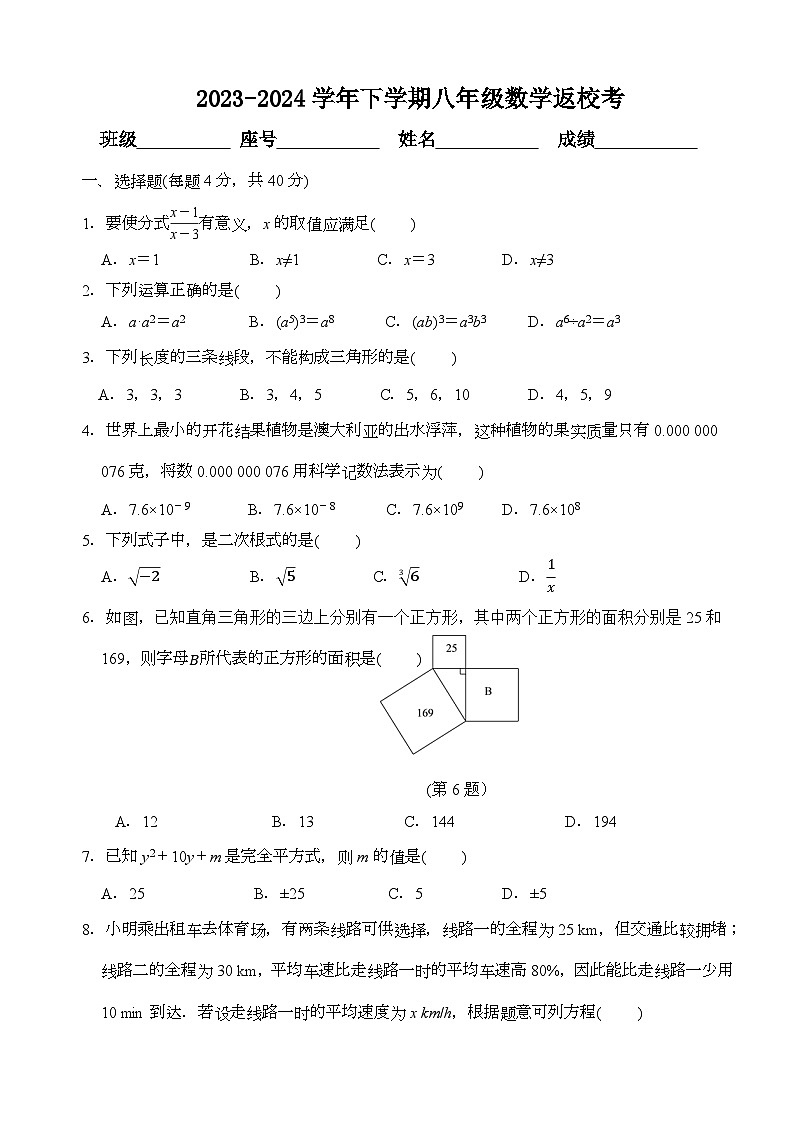 福建省莆田市荔城区莆田中山中学2023-2024学年八年级下学期开学数学试题第1页