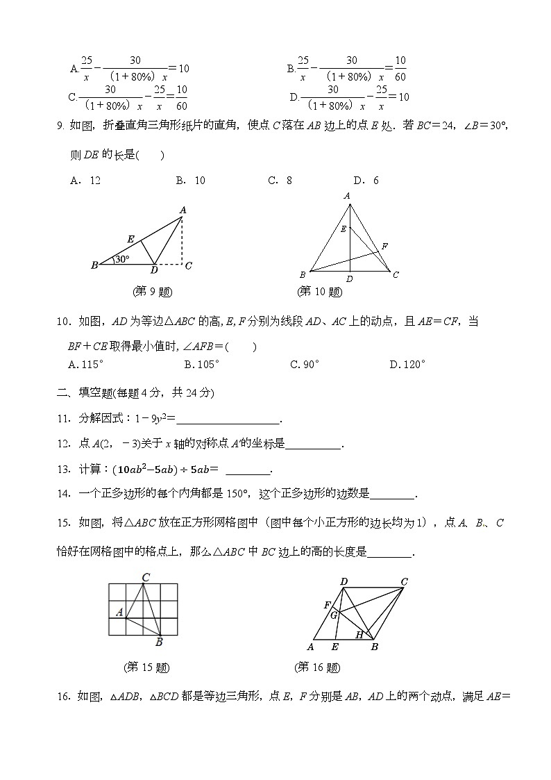 福建省莆田市荔城区莆田中山中学2023-2024学年八年级下学期开学数学试题第2页