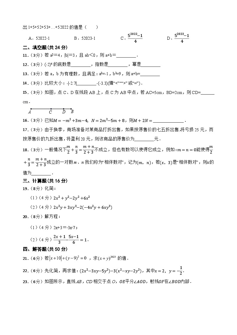 甘肃省武威第二十六中学2023-2024学年七年级下学期开学数学试题第2页