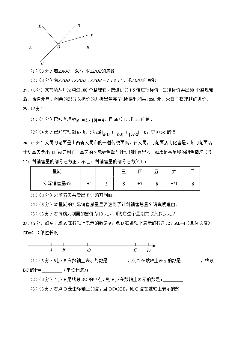 甘肃省武威第二十六中学2023-2024学年七年级下学期开学数学试题第3页