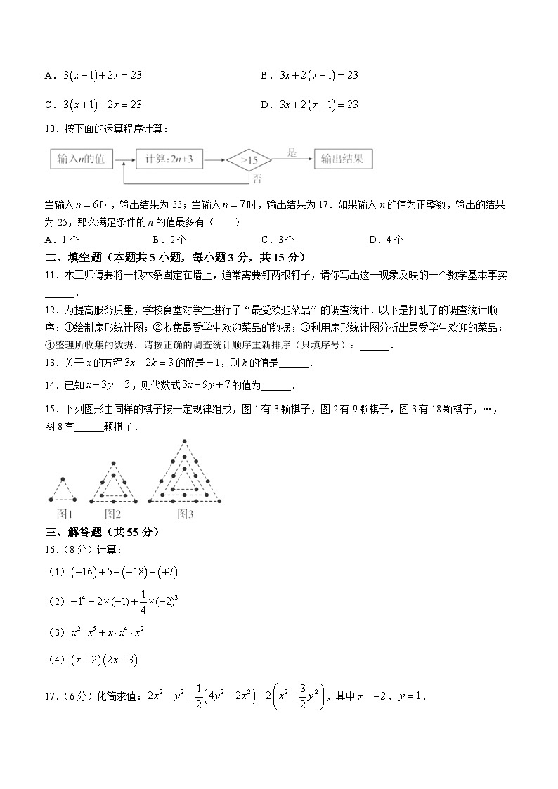 广东省+深圳市第二实验学校2023-2024学年七年级下学期开学考数学试题第2页
