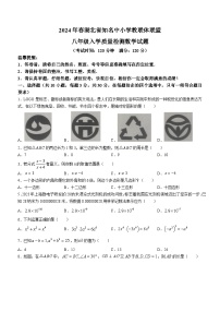 湖北省黄冈市部分学校2023-2024学年八年级下学期开学考试数学试题