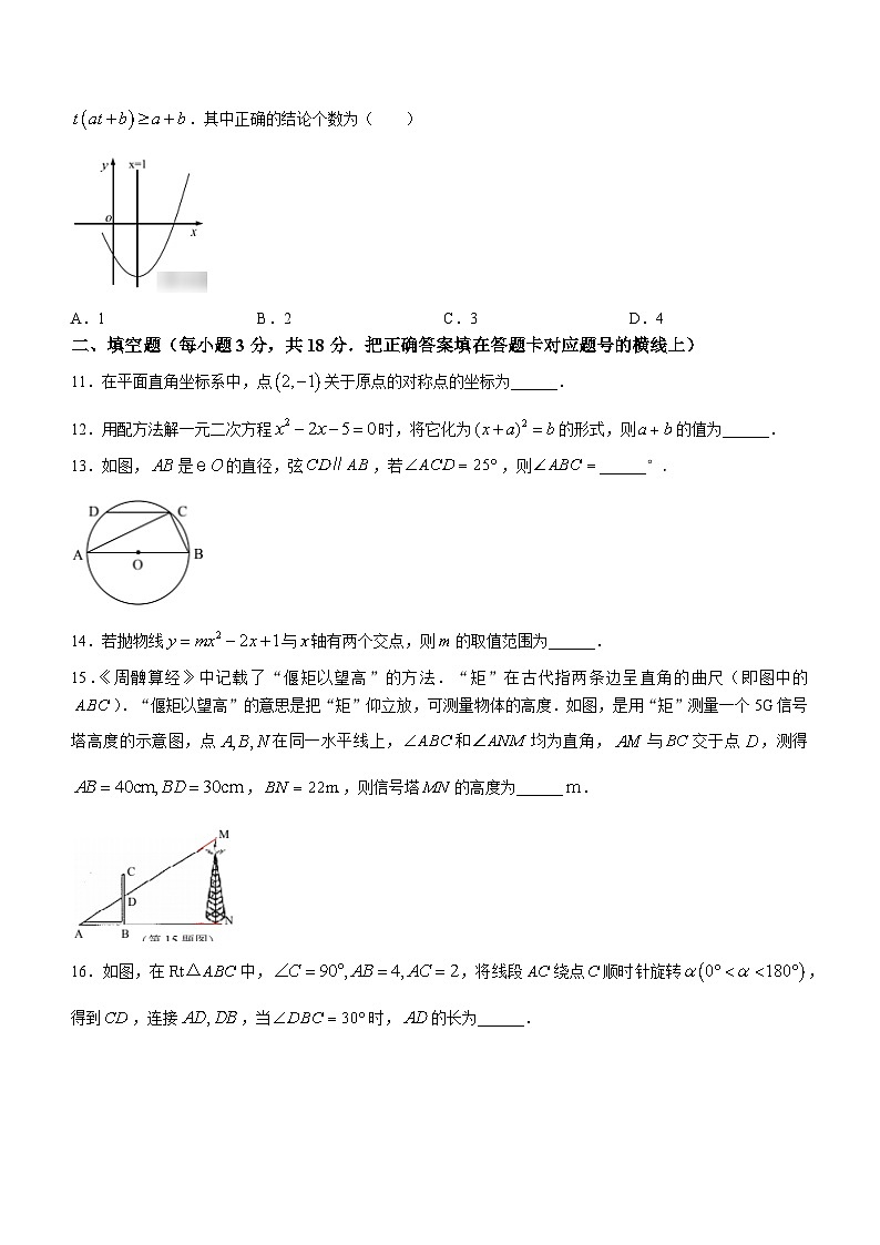 湖北省随州市曾都区2023-2024学年九年级上学期期末数学试题第3页
