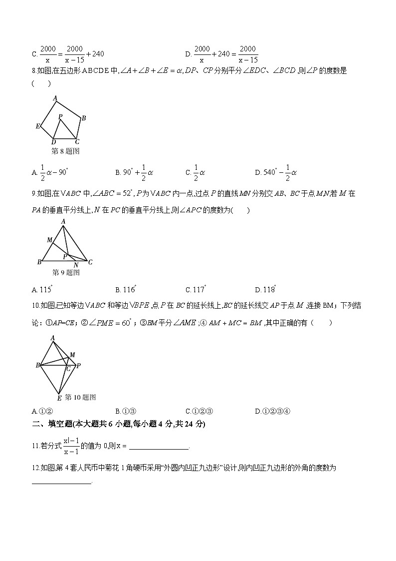 四川省广元市朝天区2023-2024学年八年级上学期期末考试数学试题02