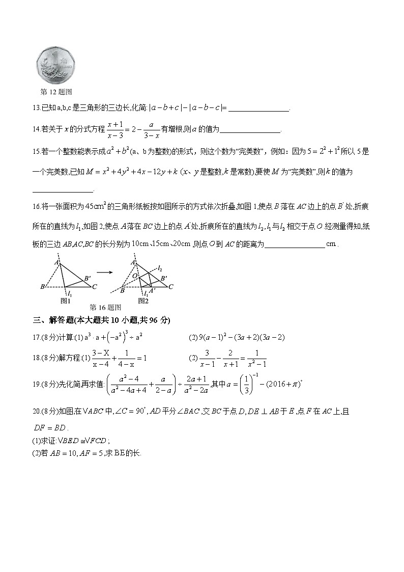 四川省广元市朝天区2023-2024学年八年级上学期期末考试数学试题03