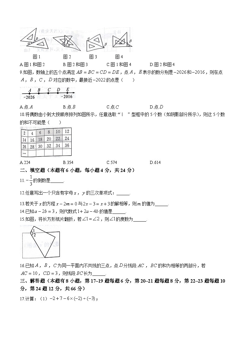 浙江省台州市椒江区2022-2023学年七年级上学期期末数学试题02