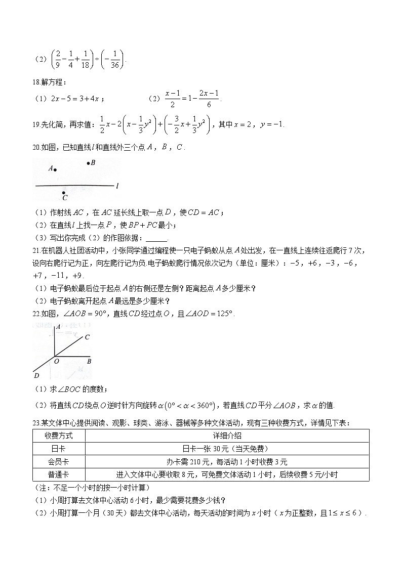 浙江省台州市椒江区2022-2023学年七年级上学期期末数学试题03
