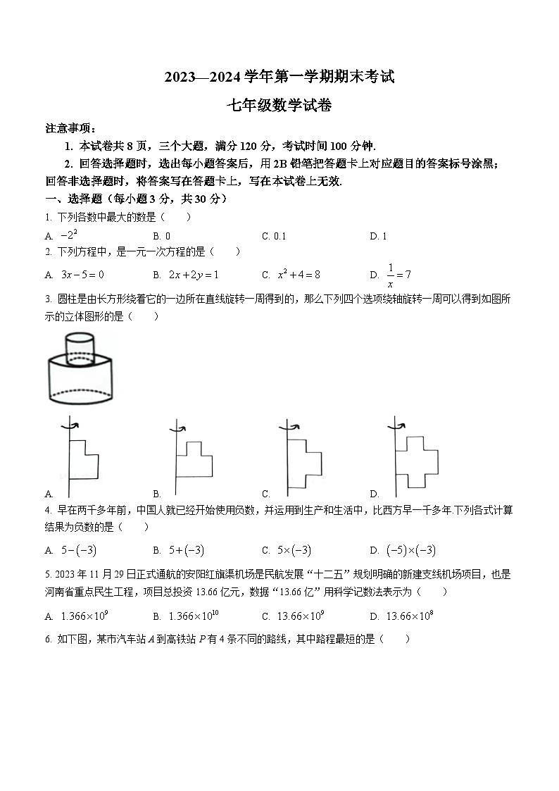 河南省安阳市内黄县2023-2024学年七年级上学期期末数学试题01