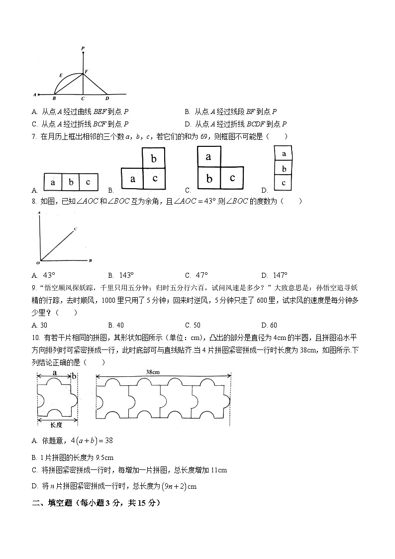 河南省安阳市内黄县2023-2024学年七年级上学期期末数学试题02