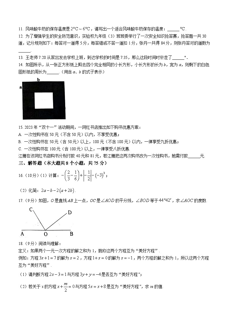 河南省安阳市内黄县2023-2024学年七年级上学期期末数学试题03