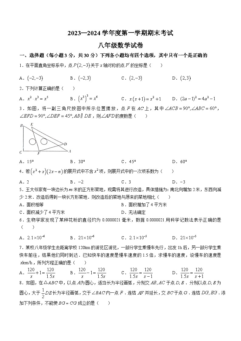 河南省商丘市夏邑县2023-2024学年八年级上学期期末数学试题第1页
