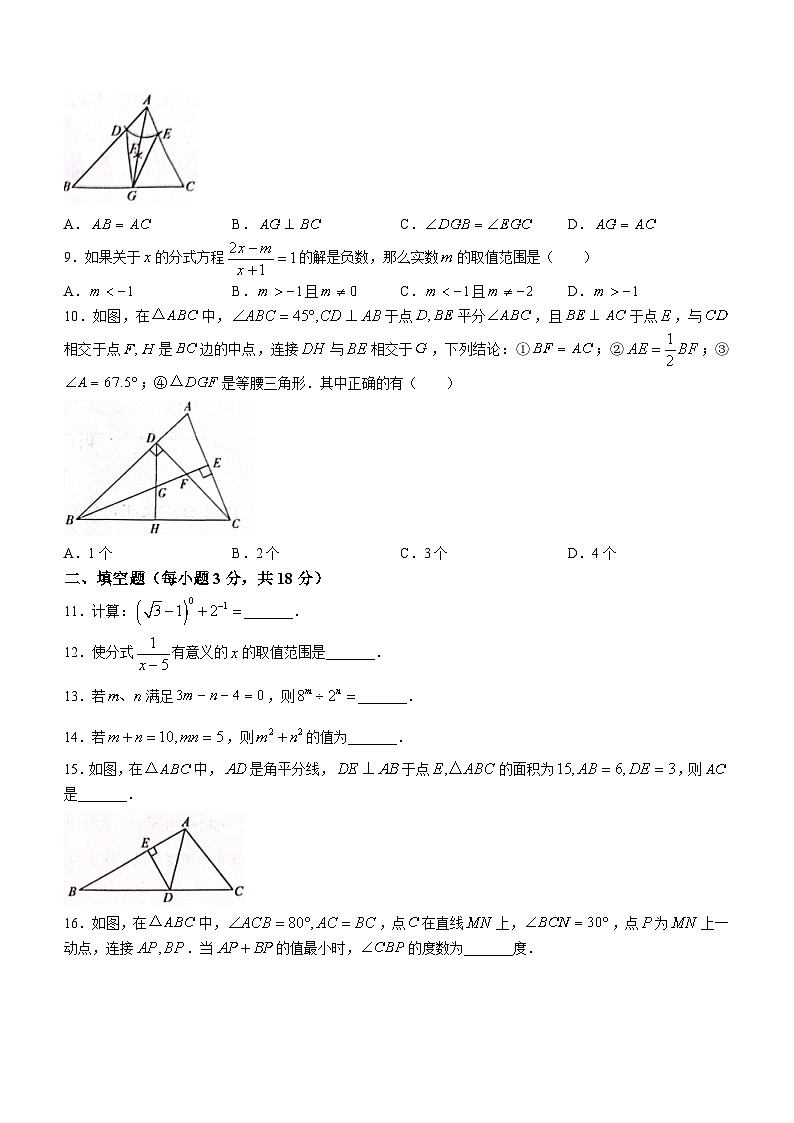 河南省商丘市夏邑县2023-2024学年八年级上学期期末数学试题第2页