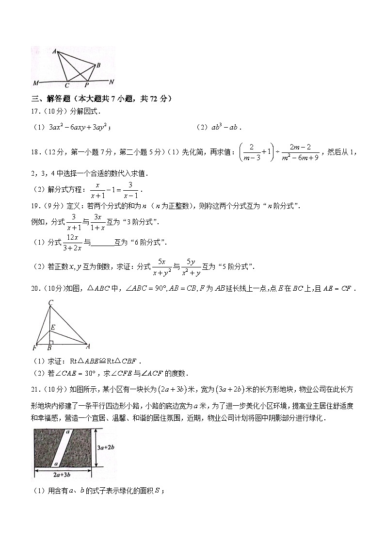 河南省商丘市夏邑县2023-2024学年八年级上学期期末数学试题第3页