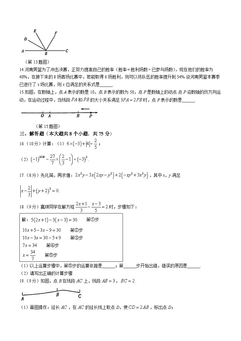 河南省新乡市获嘉县2023-2024学年七年级上学期期末数学试题第3页