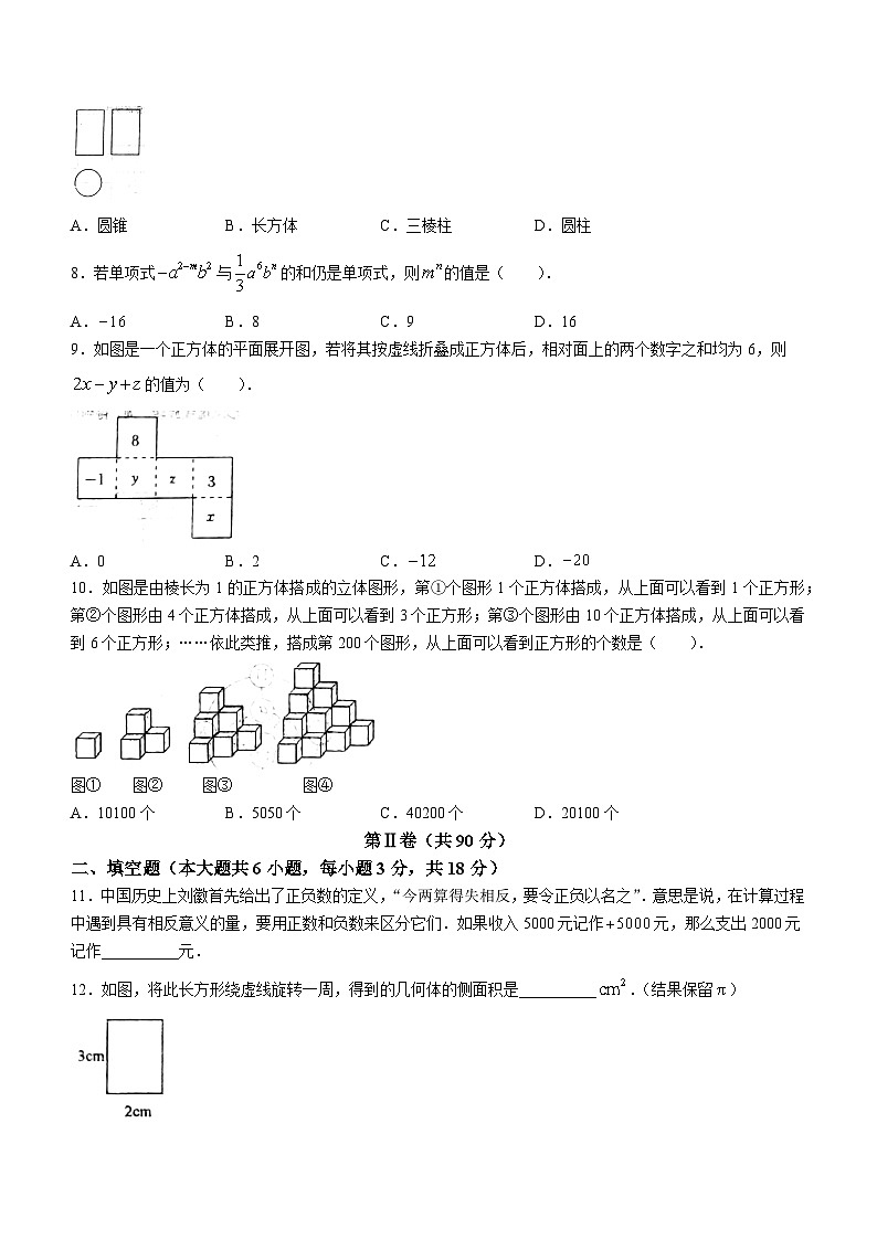 山东省青岛市城阳区2023-2024学年七年级上学期期末数学试题第2页