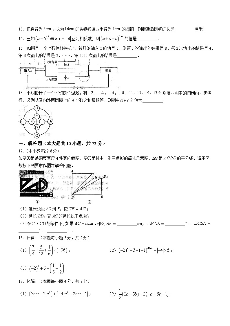 山东省青岛市城阳区2023-2024学年七年级上学期期末数学试题第3页