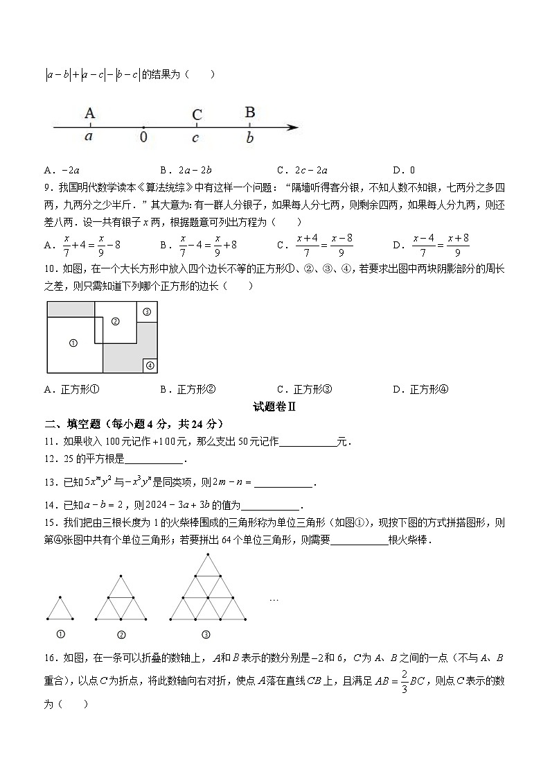 浙江省宁波市北仑区2023-2024学年七年级上学期期末数学试题02