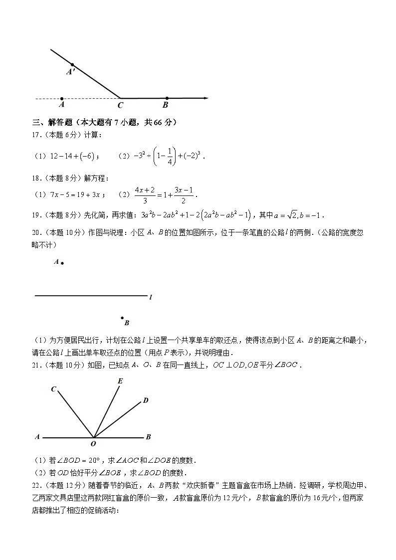 浙江省宁波市北仑区2023-2024学年七年级上学期期末数学试题03
