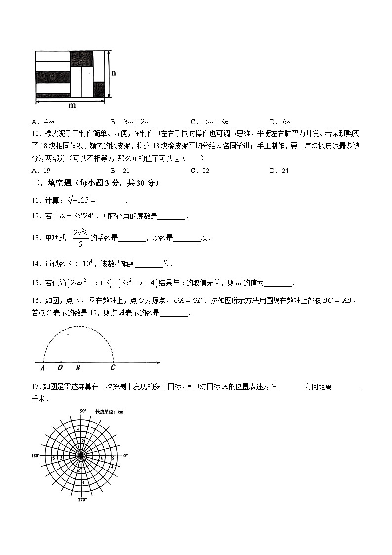 浙江省绍兴市柯桥区2023-2024学年七年级上学期期末数学试题第2页
