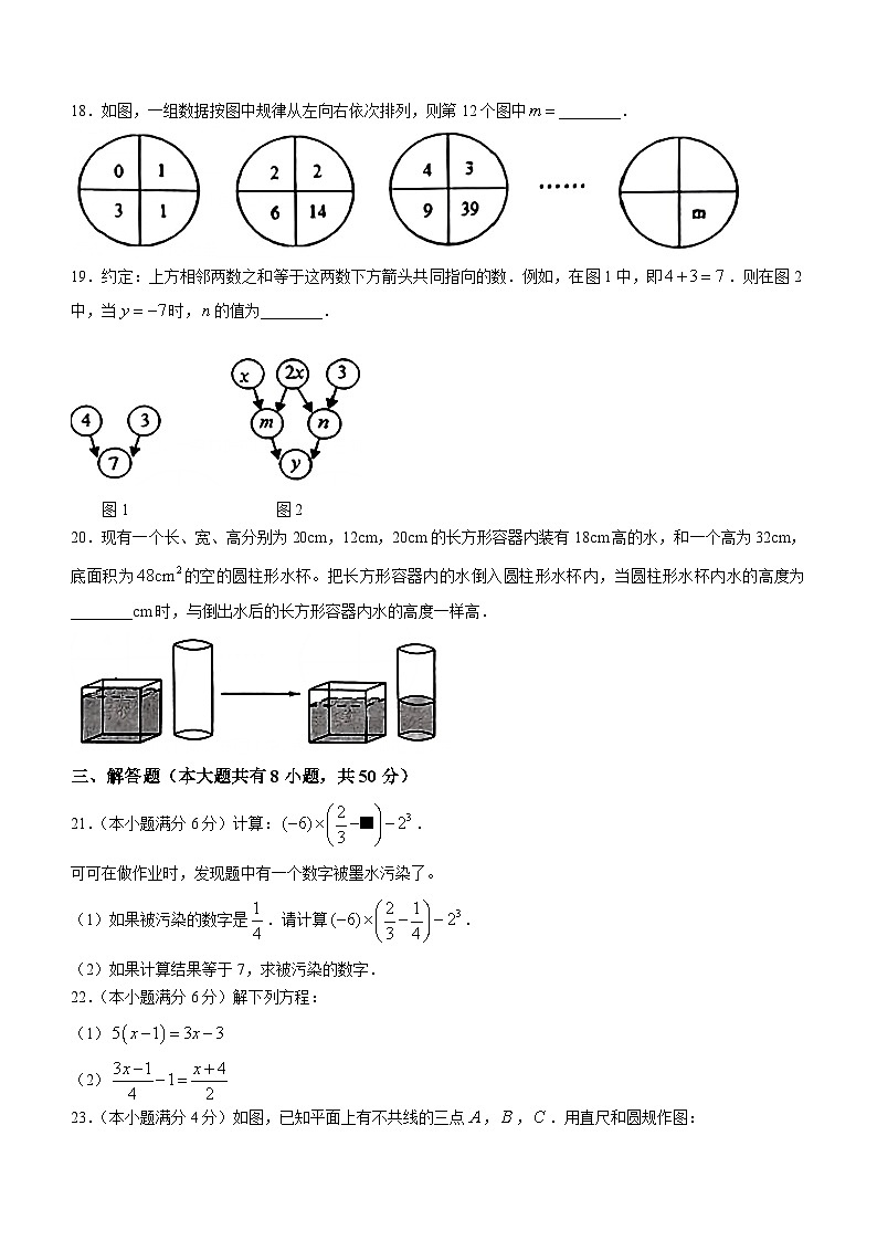 浙江省绍兴市柯桥区2023-2024学年七年级上学期期末数学试题第3页
