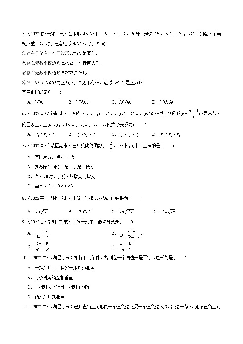 专题02选择中档题型二-备战2022-2023学年江苏八年级（下）学期期末数学真题汇编（原卷版）第2页